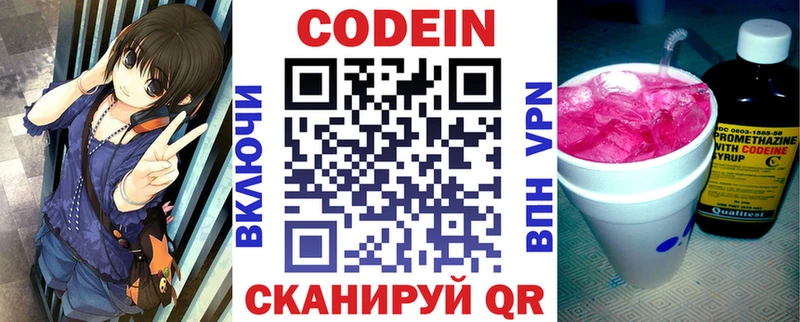 Кодеин напиток Lean (лин) Гороховец